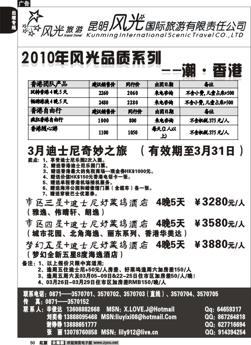 国际050 昆明风光国旅（潮·香港）