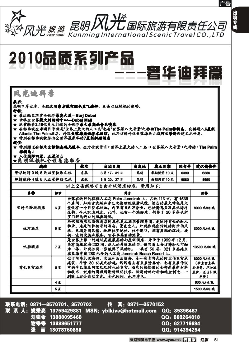 国际051 昆明风光国旅（迪拜篇）