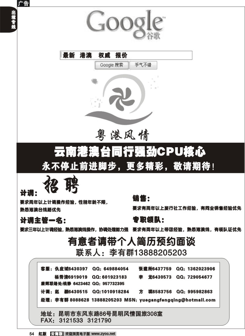 国际054 粤港风情