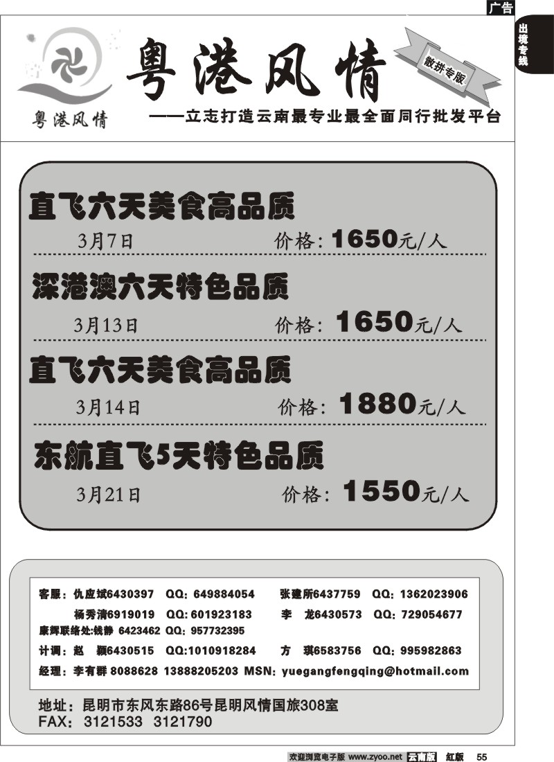 国际055 粤港风情 散拼专版