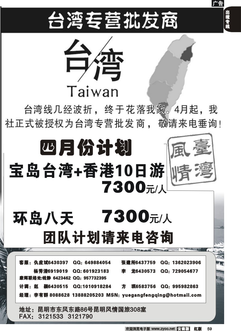 国际059 粤港风情 台湾专版