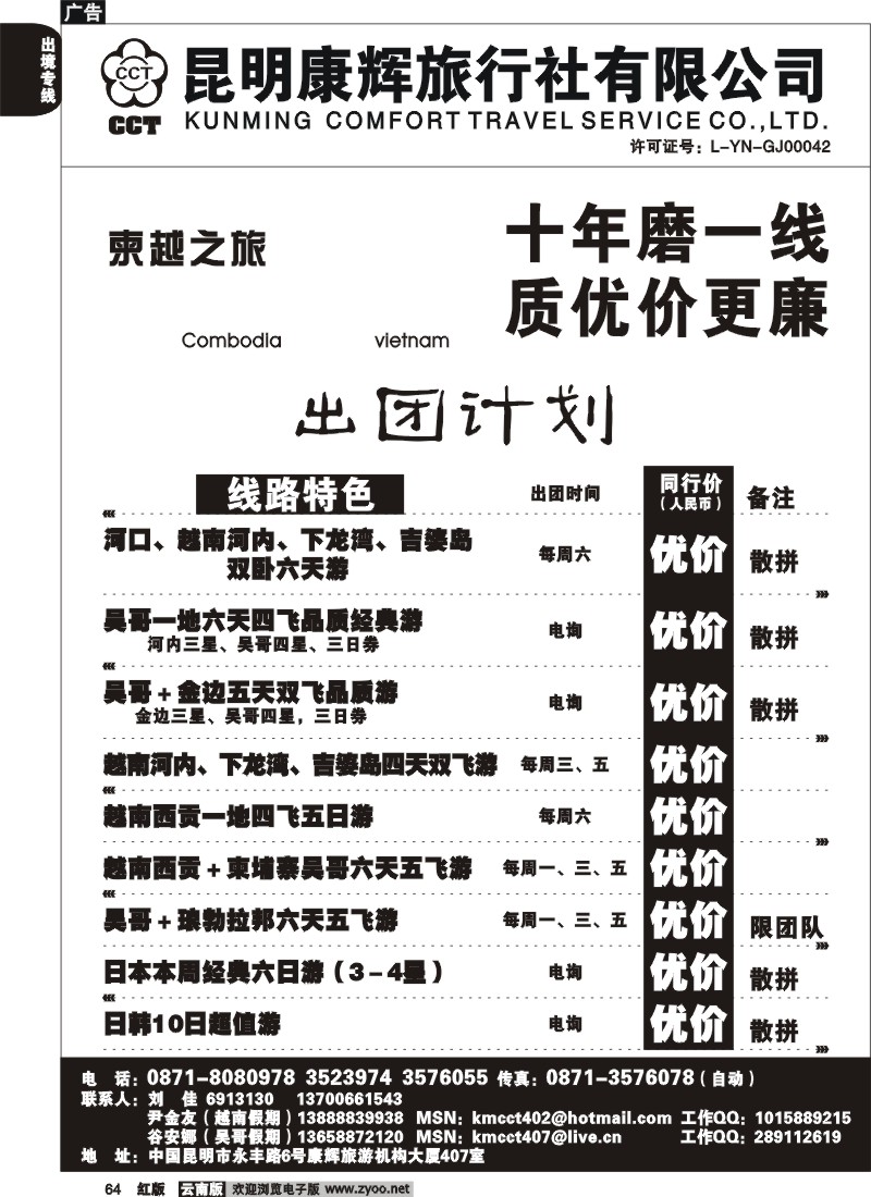 国际064 柬越之旅