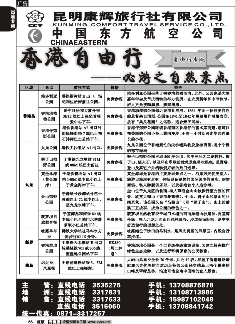 国际066 香港自由行 必游之自然景点