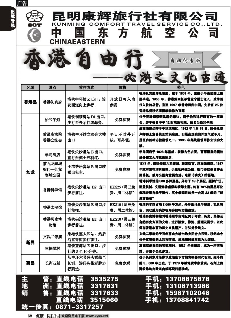 国际068 香港自由行 必游之文化古迹