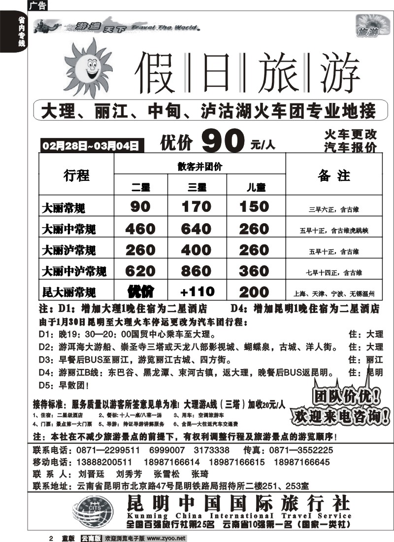 省内002  假日旅游(中国国旅)-大理、丽江、中甸、泸沽湖专线1