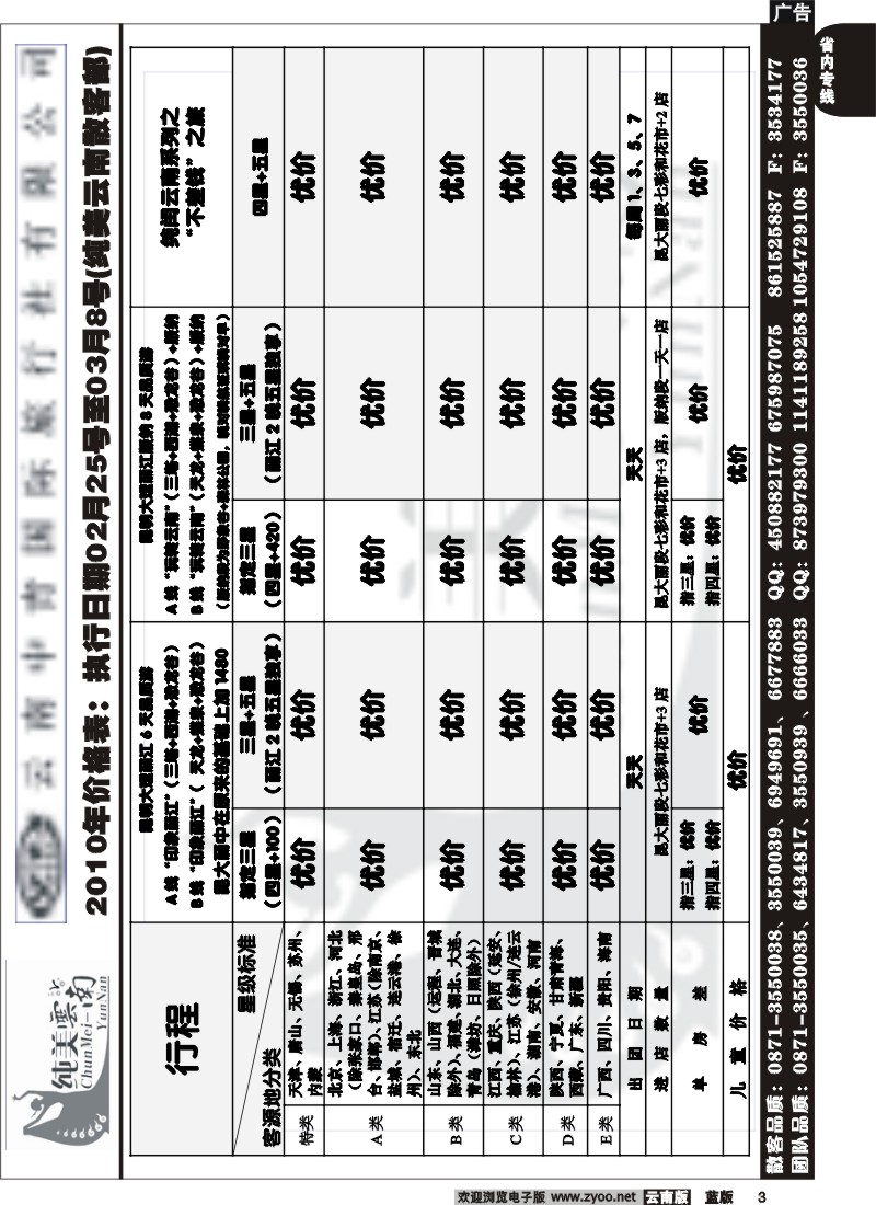 省内003  中青国旅 纯美云南