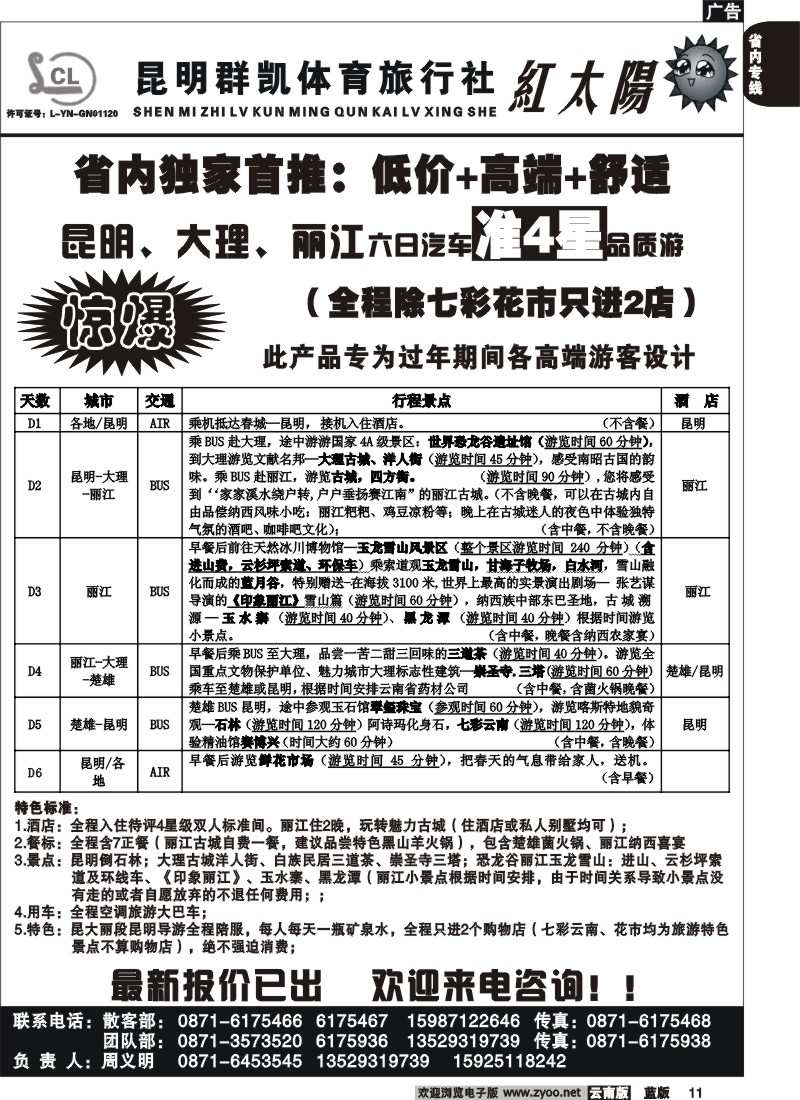省内011  昆明群凯  红太阳2