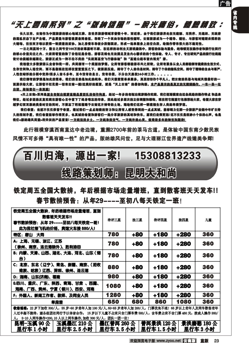 省内023  神秘雨林四国界版纳雄风边境游1