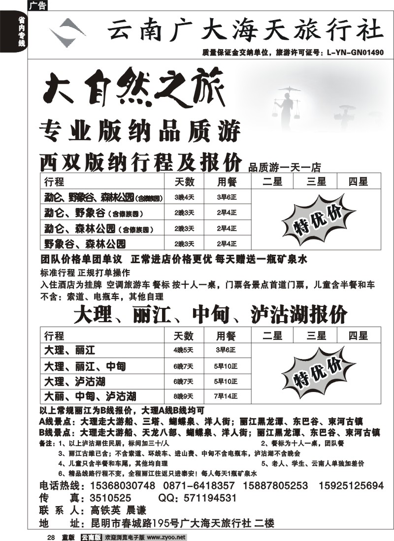 省内028  广大海天  大自然之旅