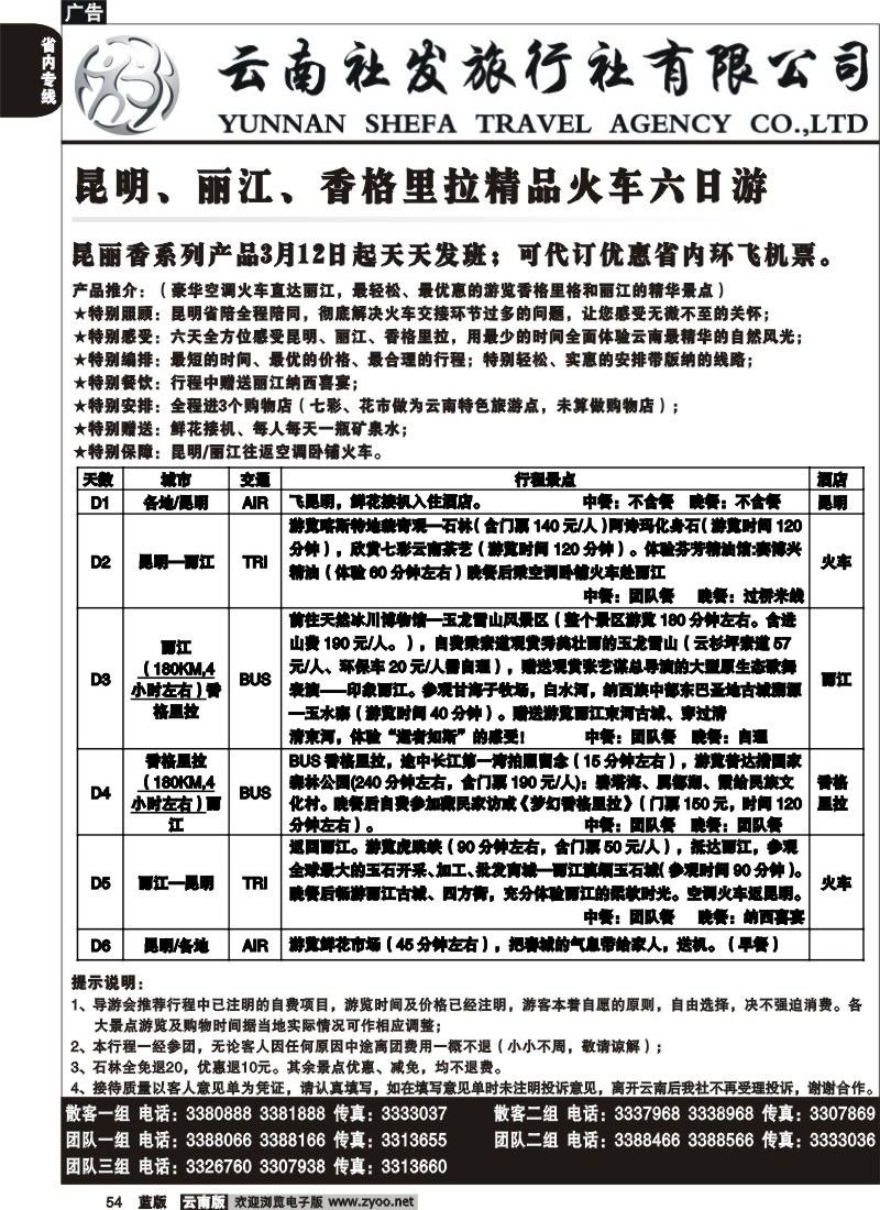 省内054  社发国旅  昆 丽 香 精品六日游5