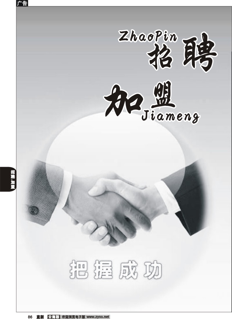 省内086  招聘、加盟