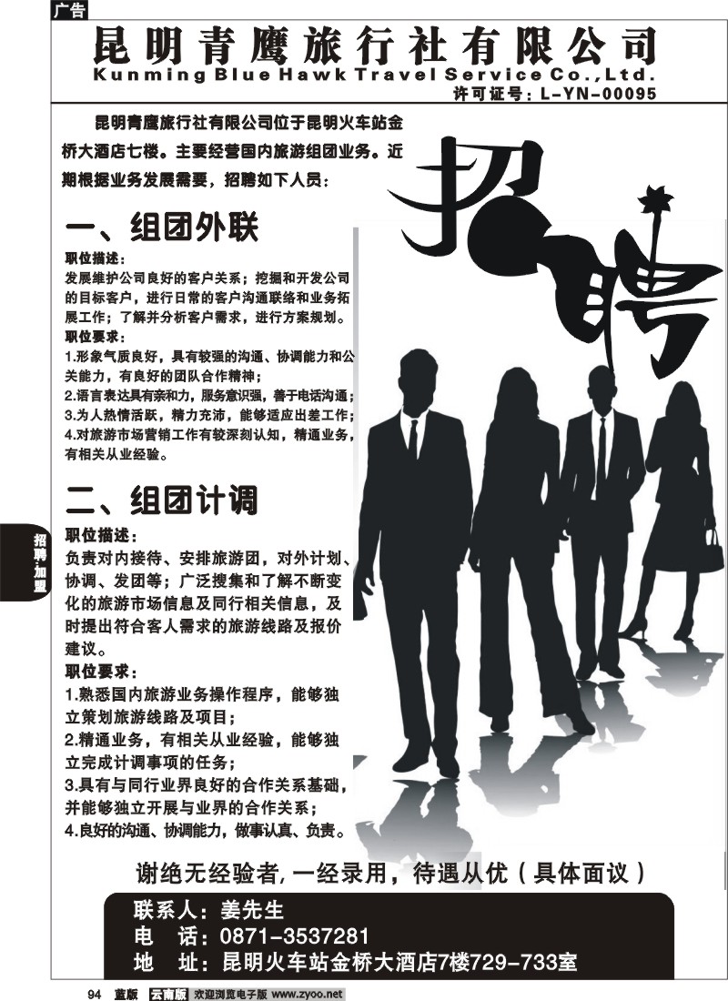 省内094  青鹰旅行社