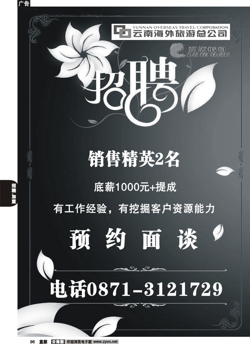 省内096  招聘  云南海外 蓝海假日