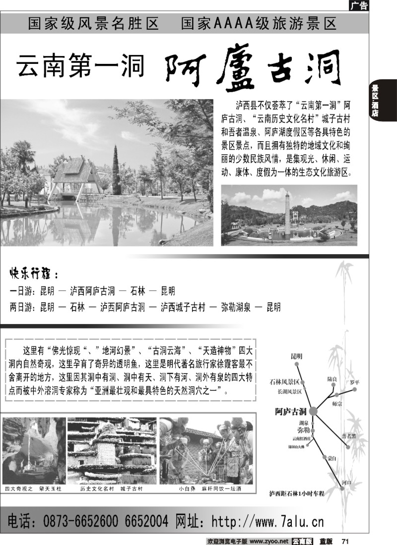 省内071  阿庐古洞风景区