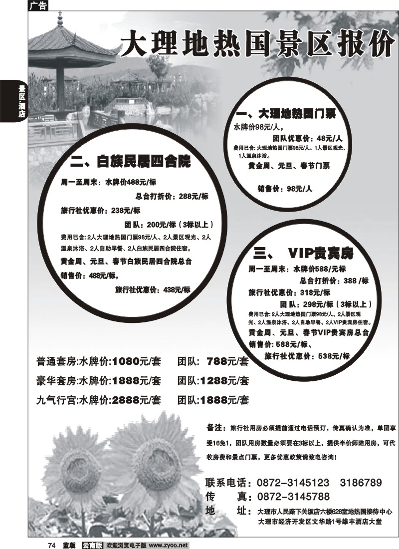 省内074  大理地热国