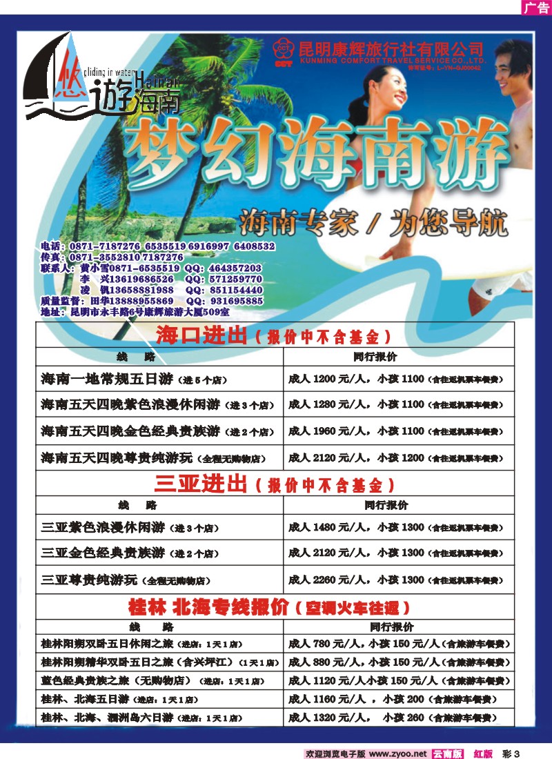 红彩3 昆明康辉 悠游海南 海南 北海 桂林专线