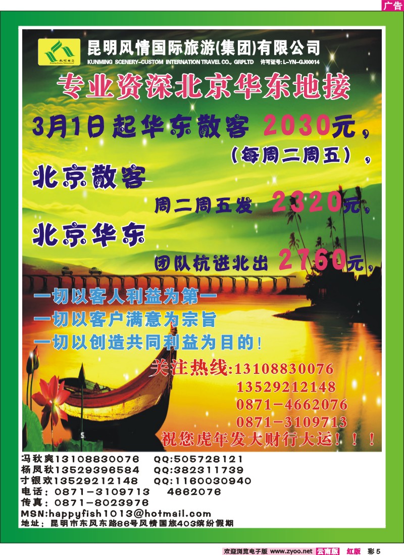红彩5 北京良友旅行社— 北京华东春节计划