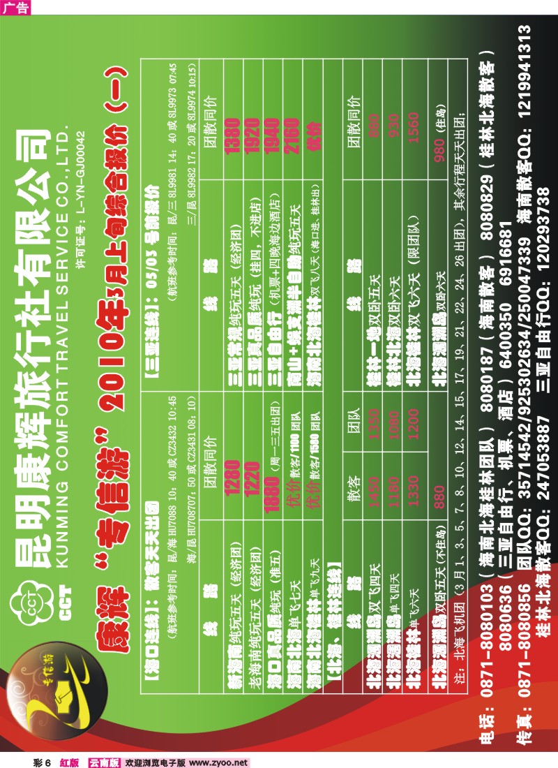 红彩6 昆明康辉 专信游  广西专线