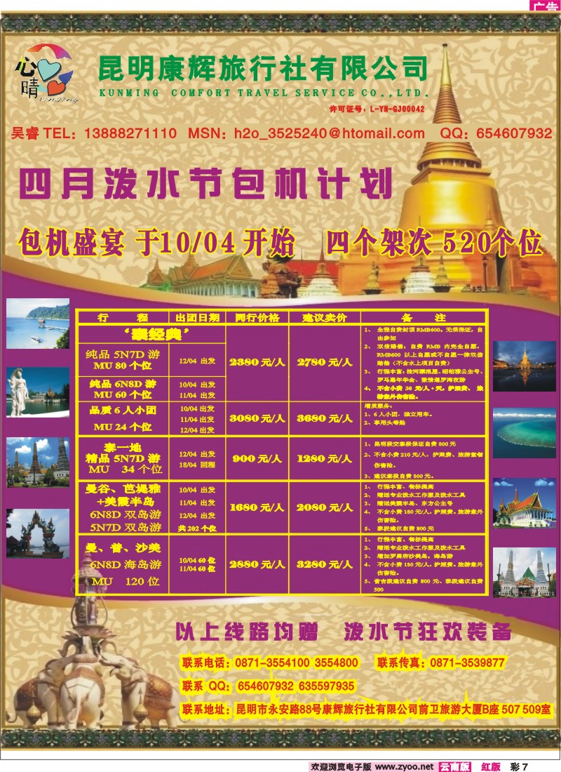 红彩7 昆明康辉-心晴-泰国泼水节计划