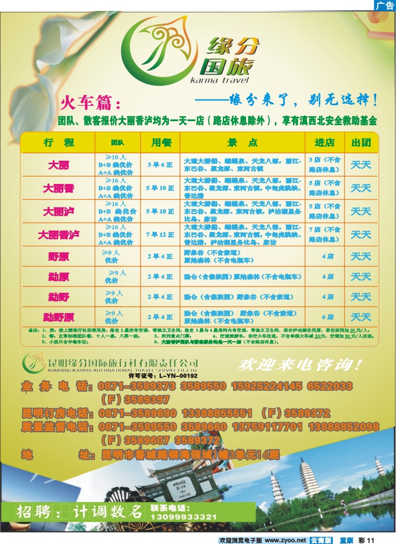 蓝彩11 缘分国旅  汽车品质游