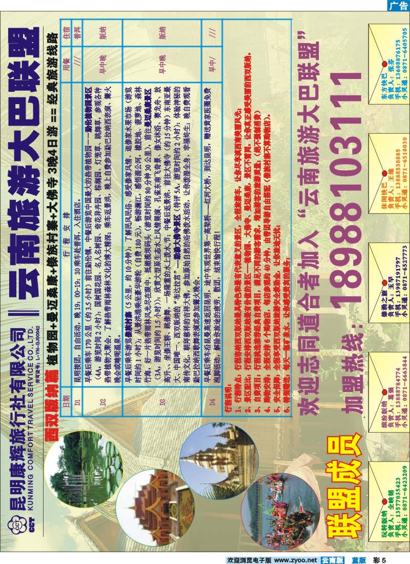 蓝彩5 昆明康辉  云南旅游大巴联盟