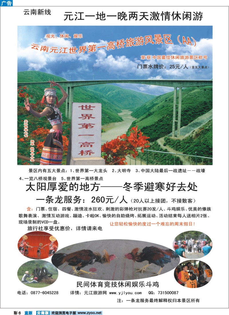 蓝彩6 元江世界第一高桥旅游风景区