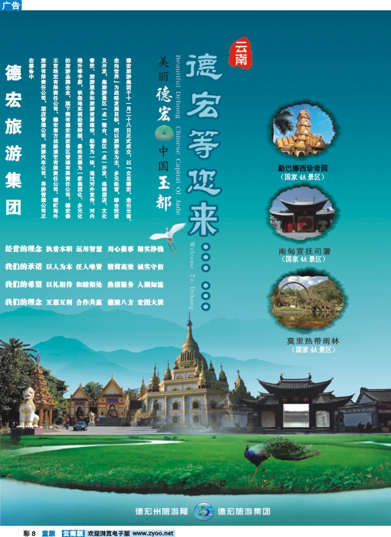 蓝彩8 德宏州旅游集团  首家推出昆明 大理 芒市 瑞丽 腾冲散客品质游