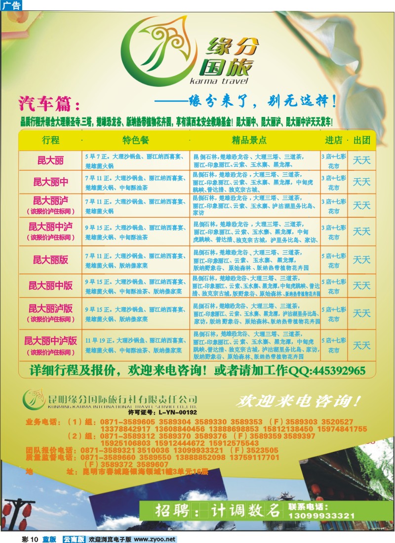 蓝彩9 缘分国旅  火车常规