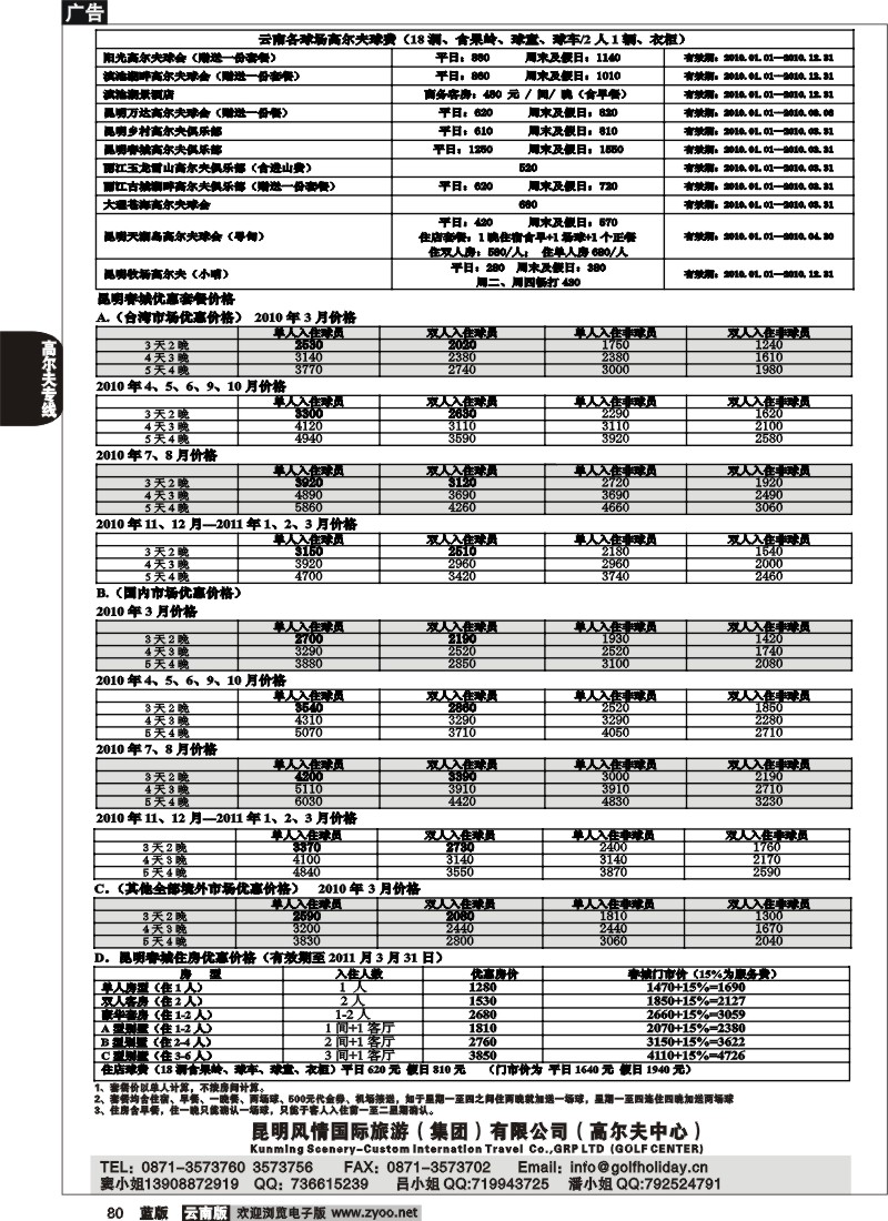 省内080  昆明风情  高尔夫专线