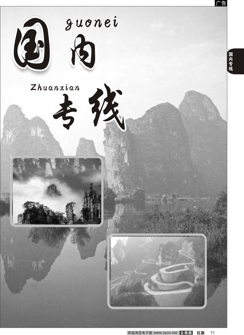 国内069  国内专线-鹏程假日