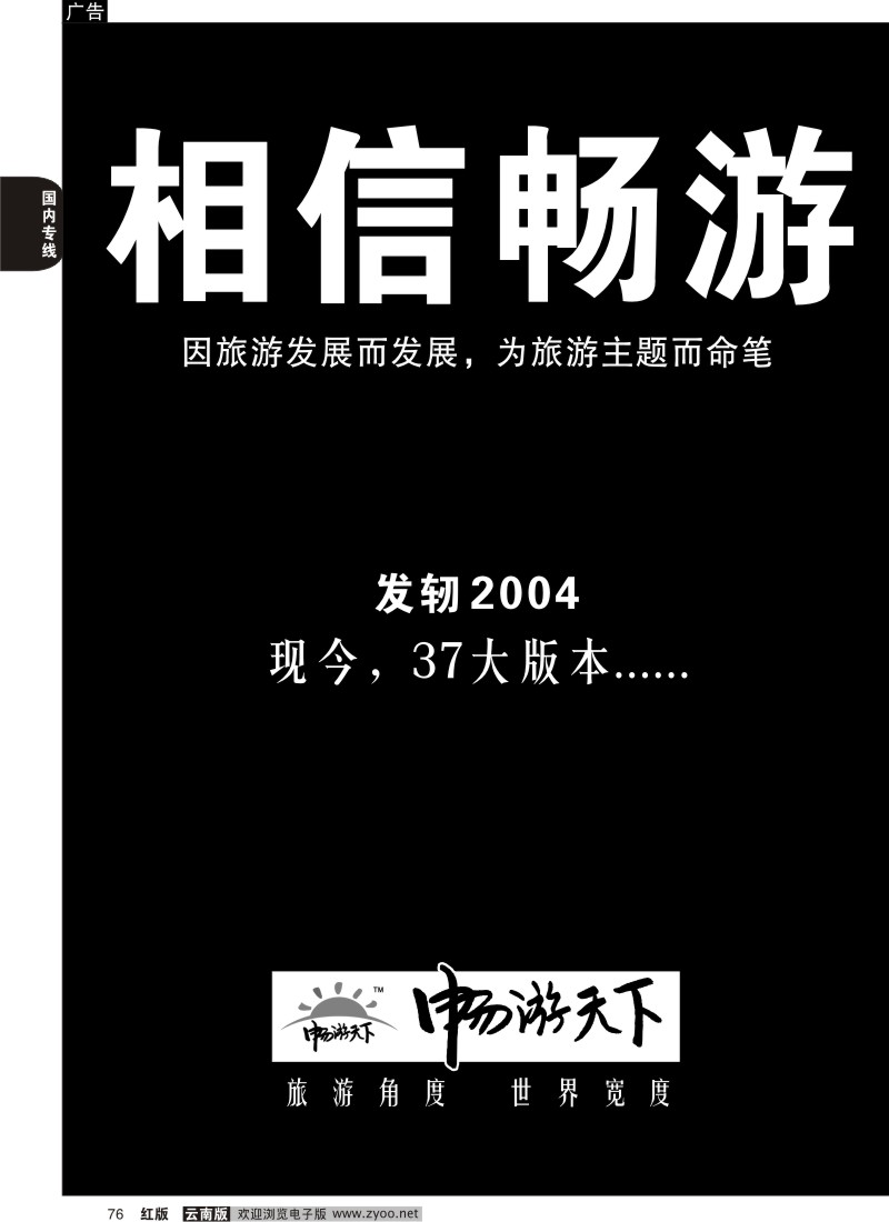 国内076  相信畅游(曲)