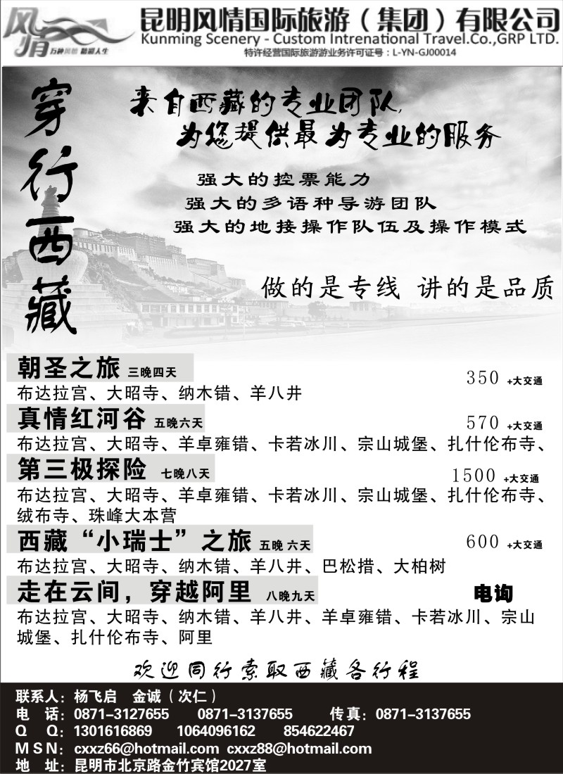 国内080  风情国旅-西藏专线