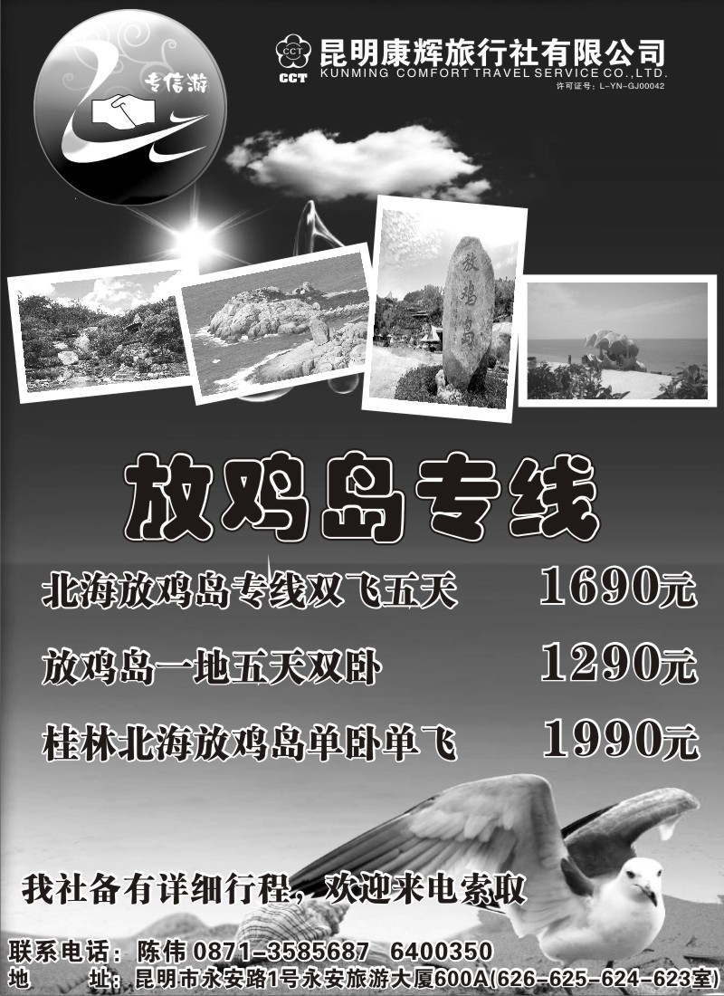 国内084  专信游—放鸡岛专线