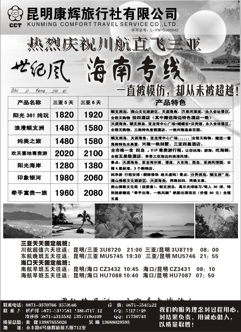 国内090  昆明康辉（永丰712）世纪风1