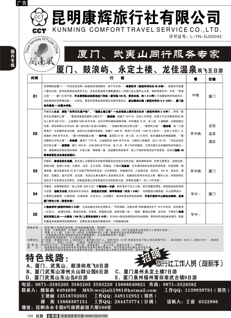 国内100  康辉旅行---闽南风--厦门、鼓浪屿……