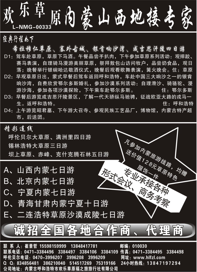 国内105  内蒙山西地接专家（深港版,广州版,福建版,鲁南苏北版,浙江版,重庆版,云南版,河北版,广西版,甘青宁版,贵州版,天津版,北京版）