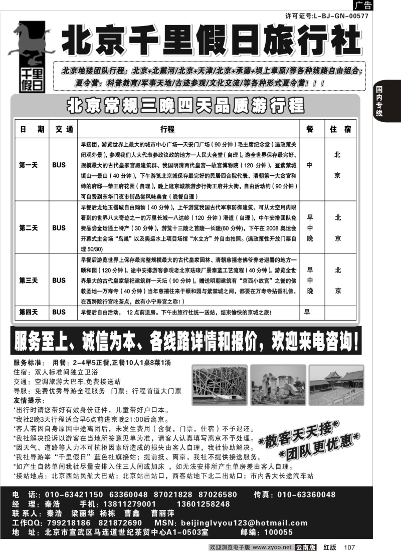 国内107  北京千里假日（ 云南贵州四川广西江西，浙江苏皖，山西）OK_1