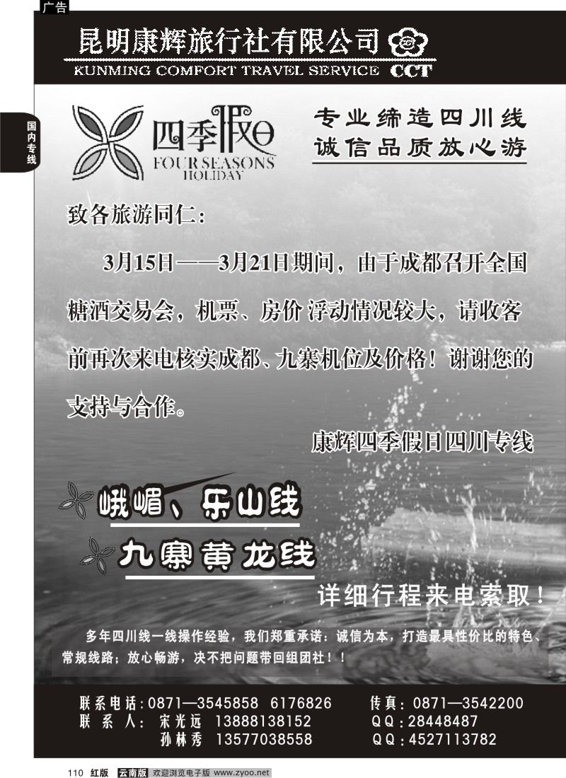 国内110  昆明康辉  四季假日