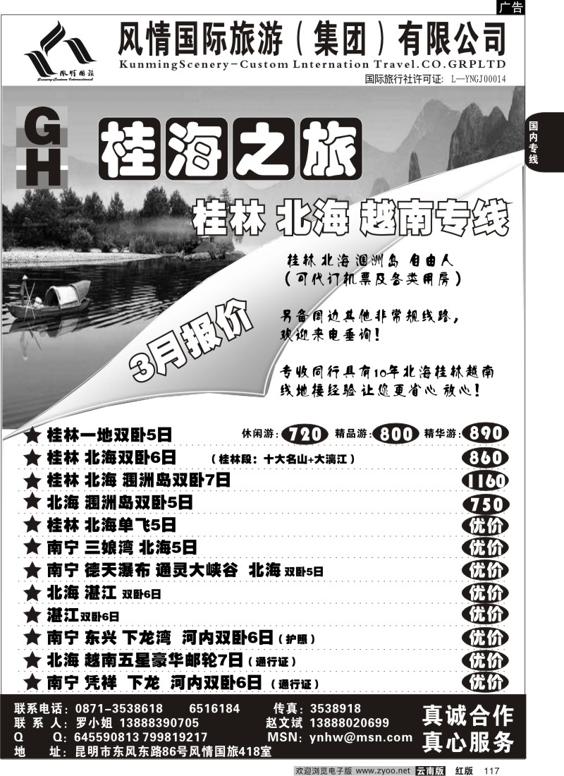 国内117  风情国旅 桂海之旅 北海 桂林 越南专线