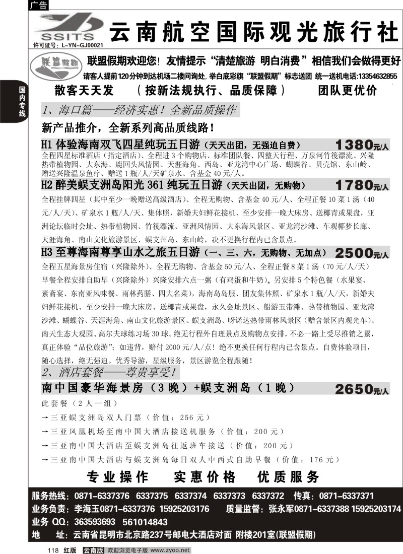 国内118  航空观光-联盟假期1