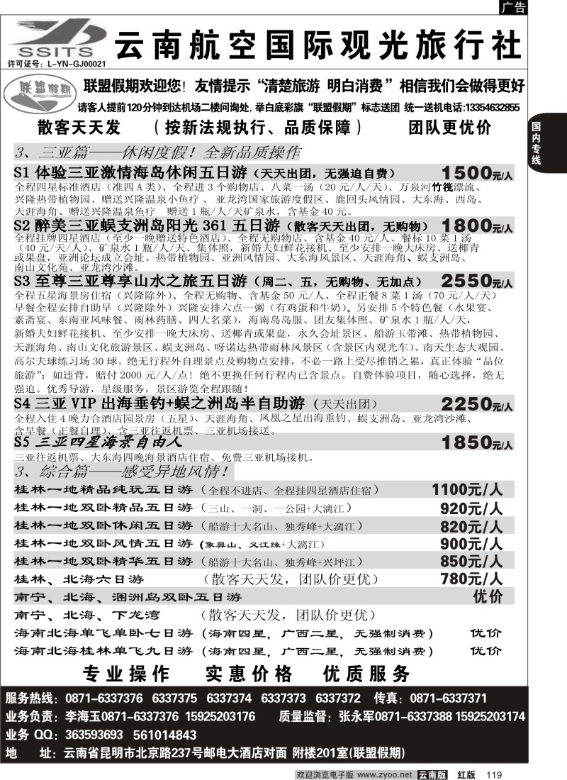 国内119  航空观光-联盟假期2