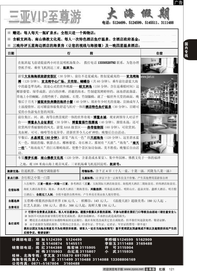 国内121  大海假期三亚专线 (2)