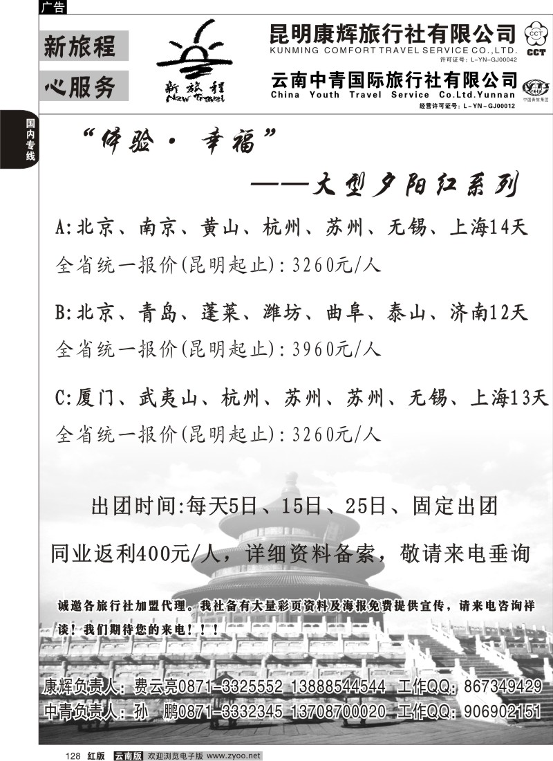 国内128  中青国旅-新旅程1