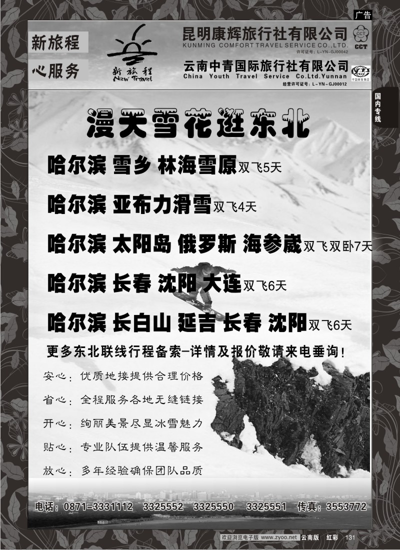 国内131  昆明康辉 中青国旅-新旅程4（红专）