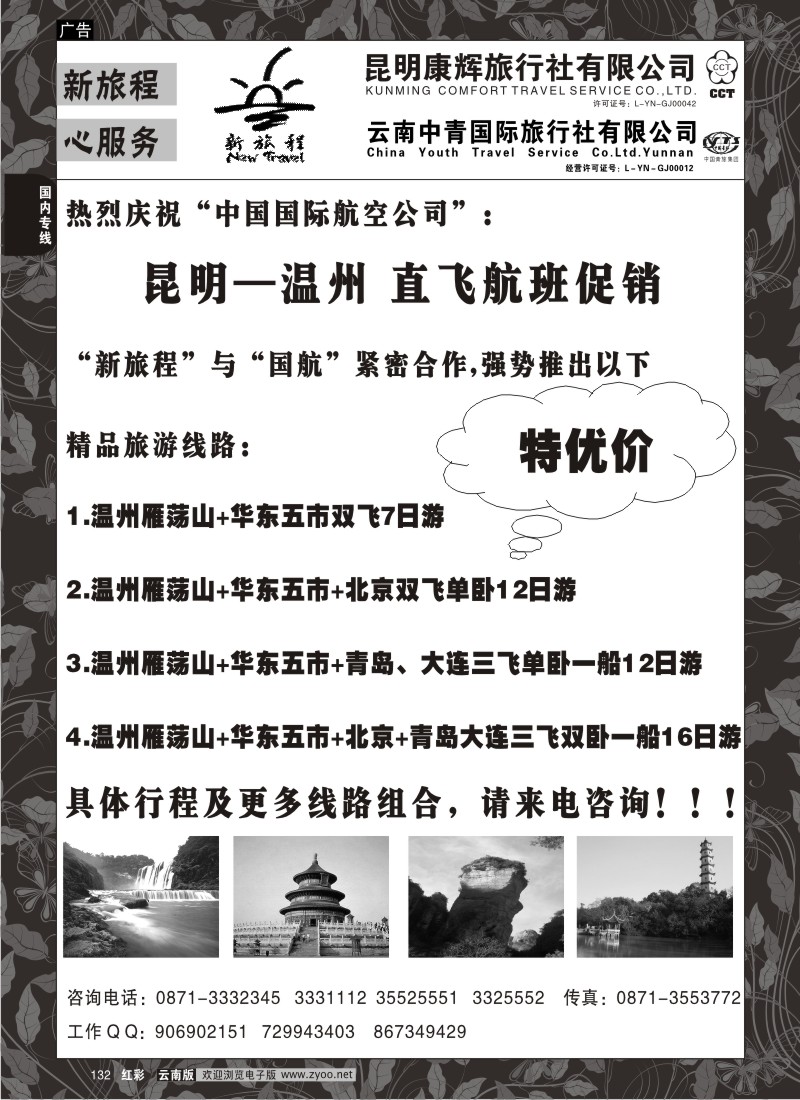 国内132  昆明康辉 中青国旅-新旅程5（红专）