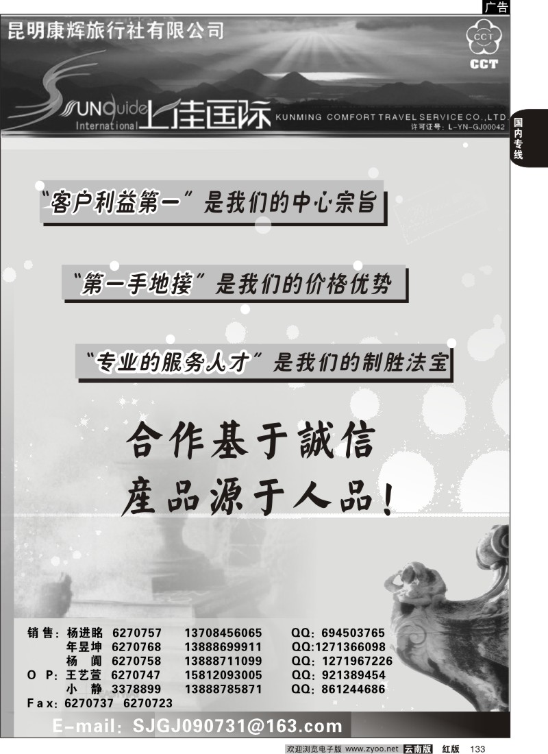 国内133  昆明康辉 上佳国际 西安专线1