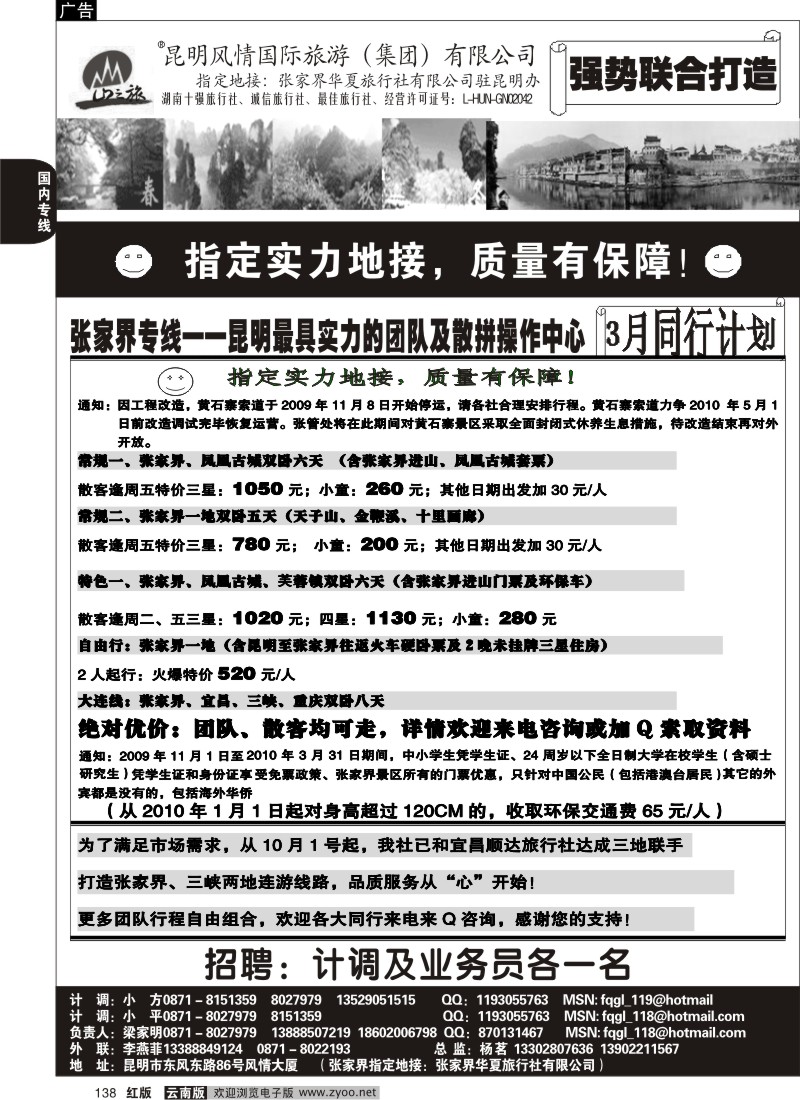 国内138  风情国旅-张家界专线