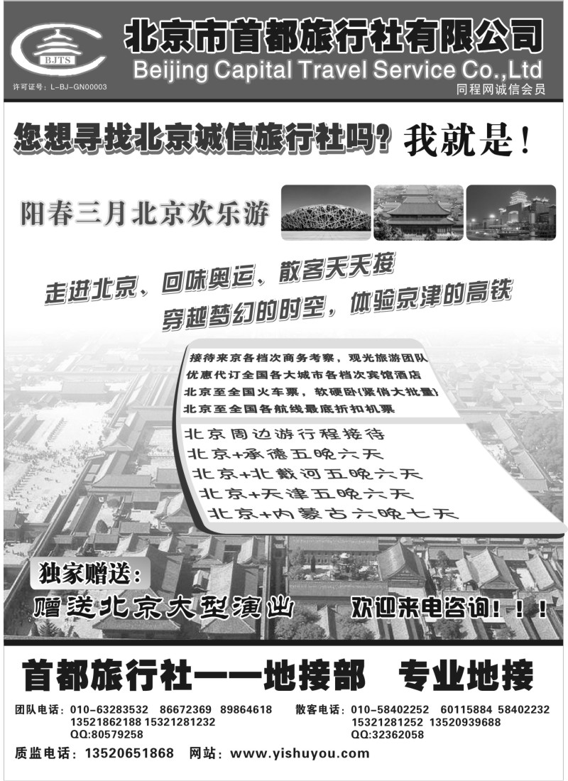 国内139  北京首都旅行社 浙江版 甬台温版 江苏安徽 徐州版 川藏版 湖北版 贵州版 福建版 云南版 1黑白OK