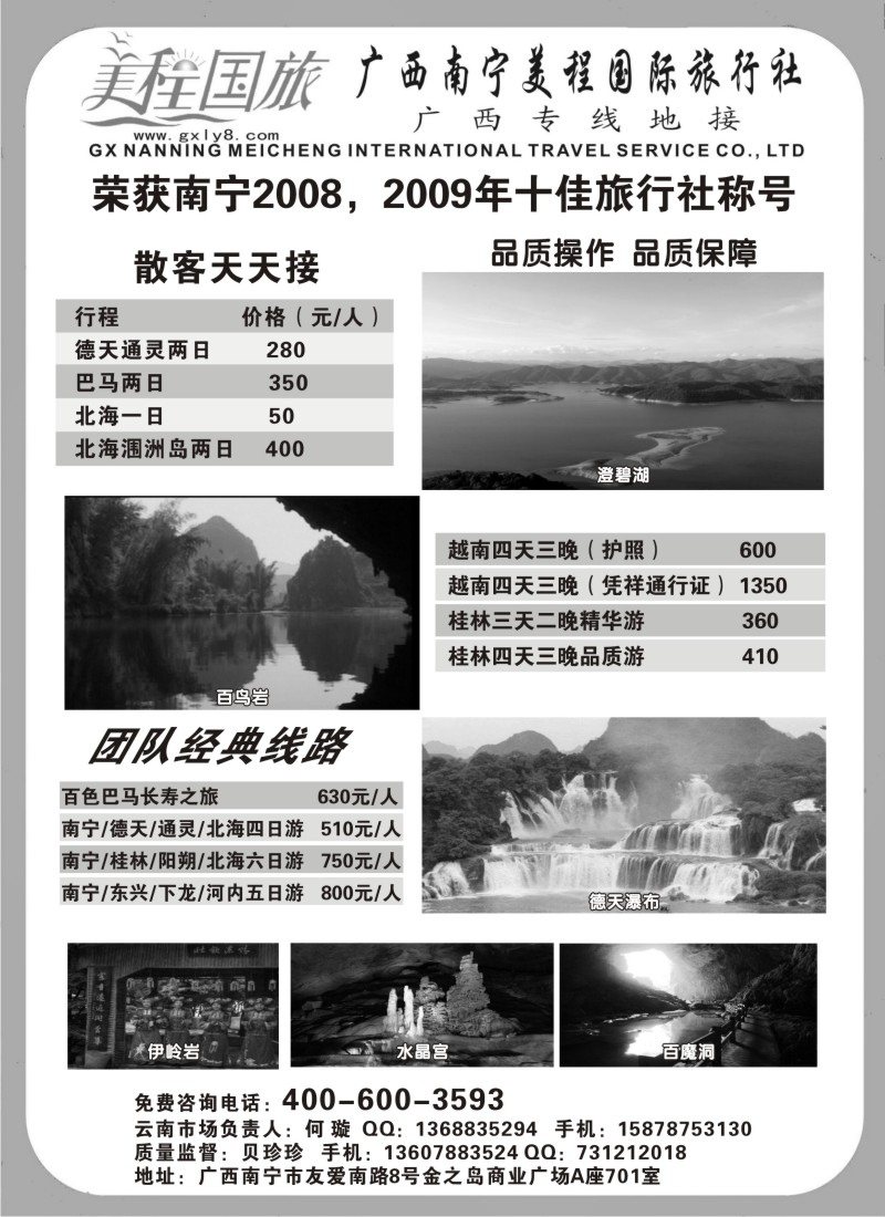 国内140  《魅力广西》（云南版）