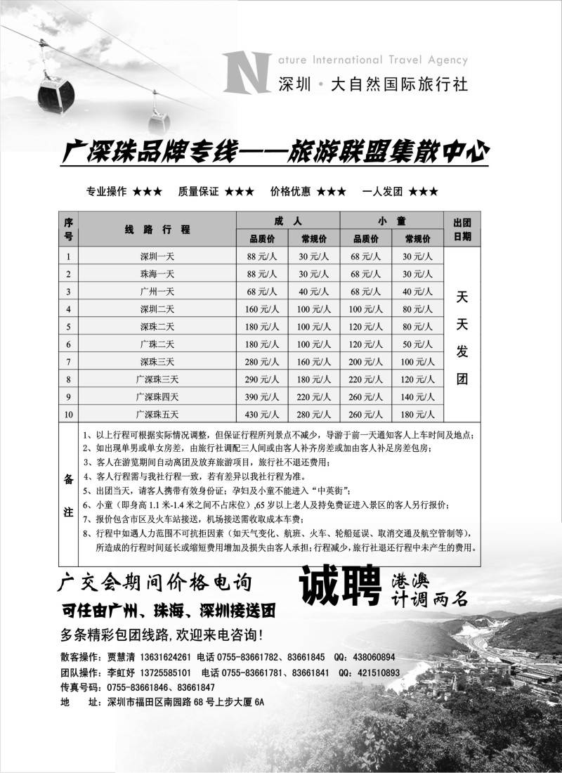 国内141  深圳大自旅行广深珠专业地接